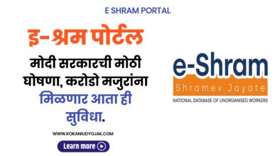 E Shram Portal