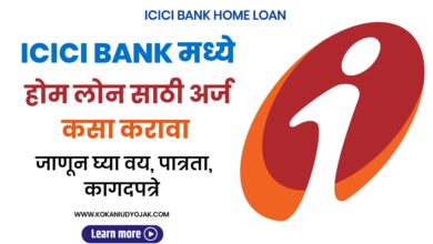 icici home loan2023