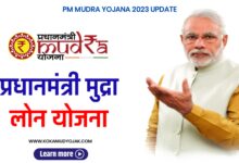 PM Mudra Yojana 2023