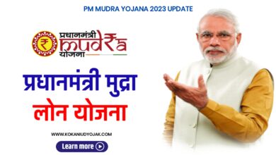 PM Mudra Yojana 2023