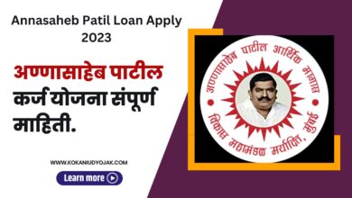 Annasaheb Patil Loan Apply 2023