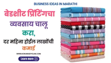 new business ideas in marathi