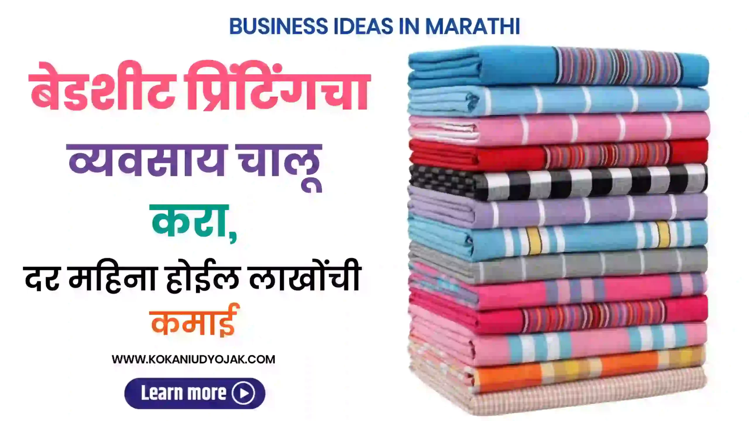 Business Ideas In Marathi 