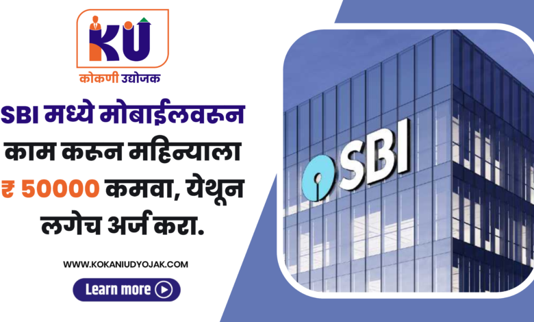 sbi work from home