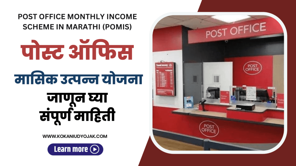 how-to-open-post-office-monthly-income-scheme-mis-in-tamil-interest