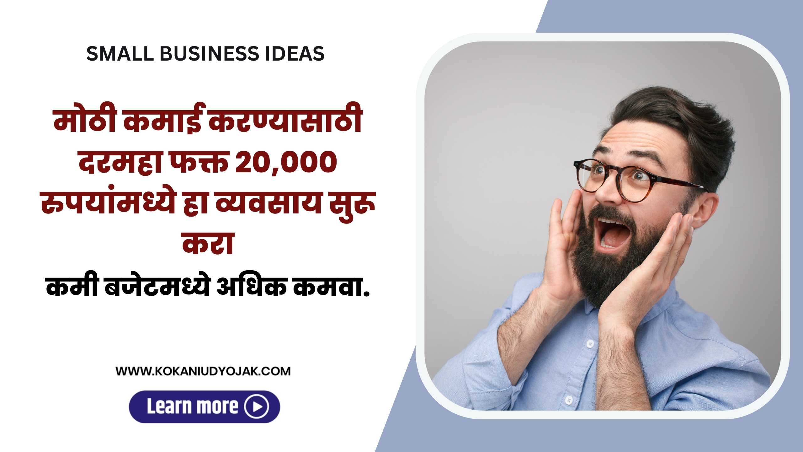 Business idea in marathi